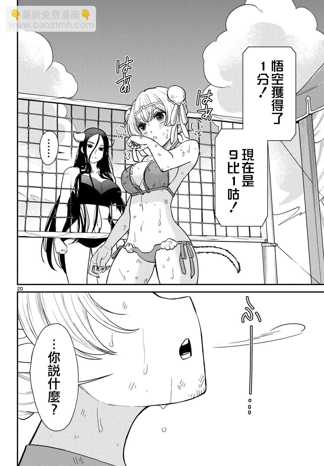 《烦恼西游记》第59话 第19页
