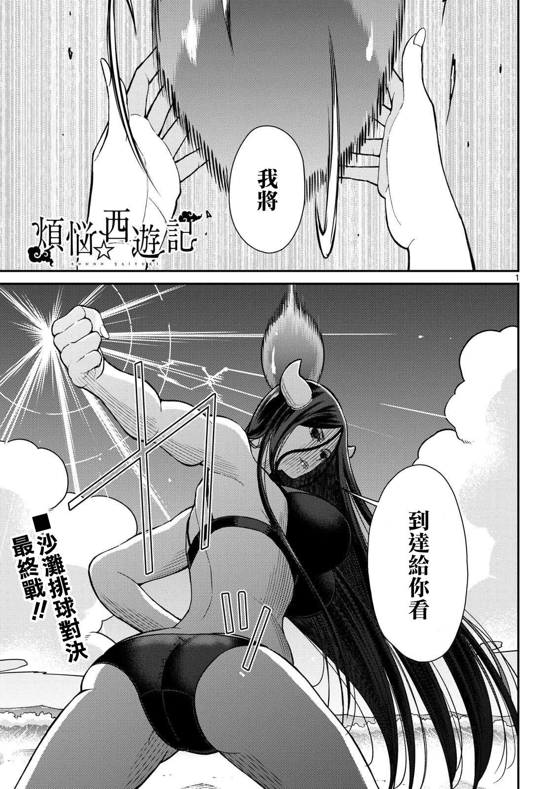 《烦恼西游记》第59话 第1页