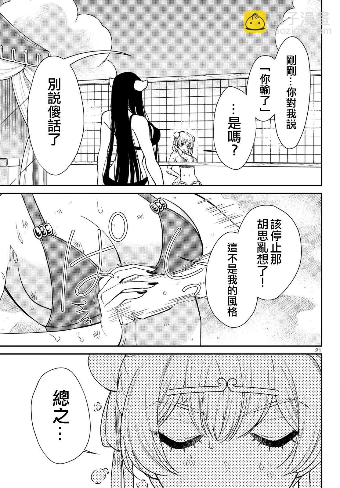 《烦恼西游记》第59话 第20页