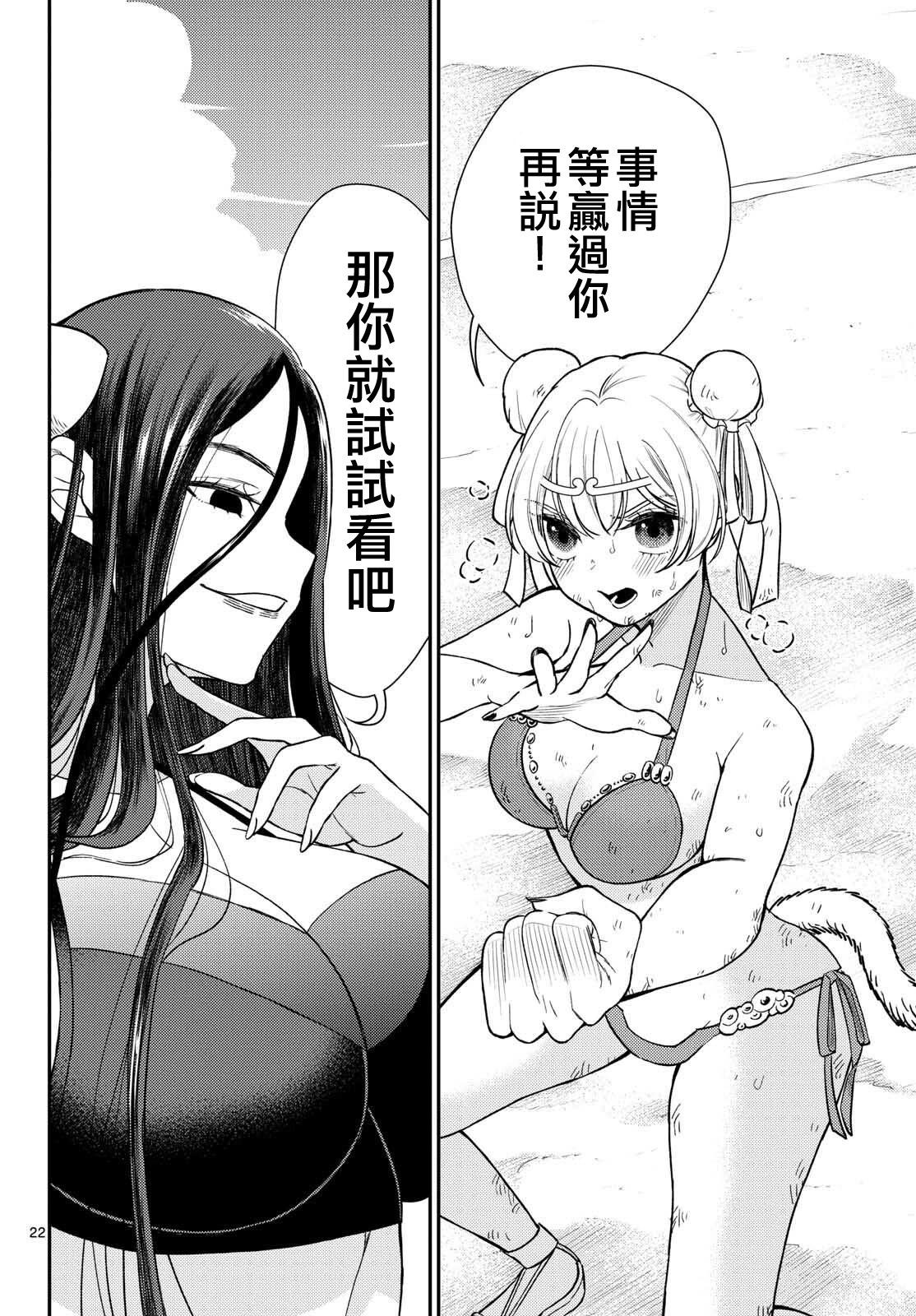 《烦恼西游记》第59话 第21页