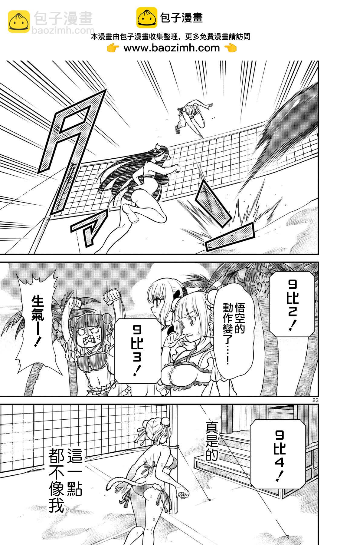 《烦恼西游记》第59话 第22页