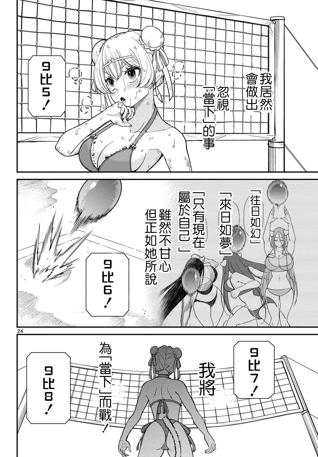 《烦恼西游记》第59话 第23页
