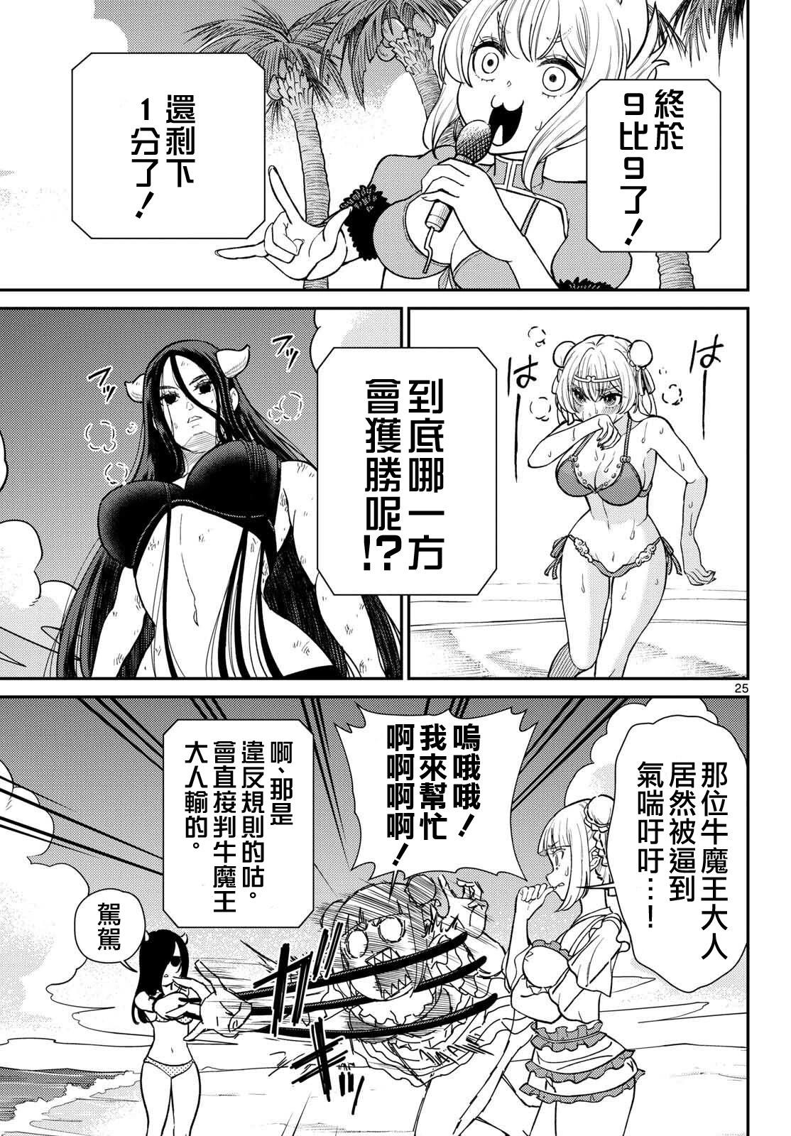 《烦恼西游记》第59话 第24页