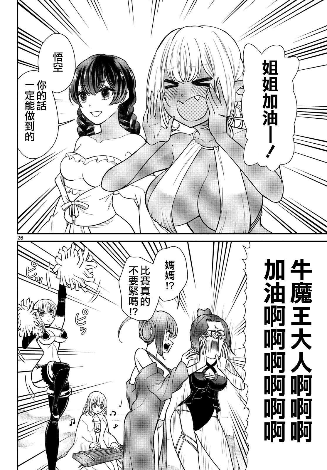 《烦恼西游记》第59话 第25页