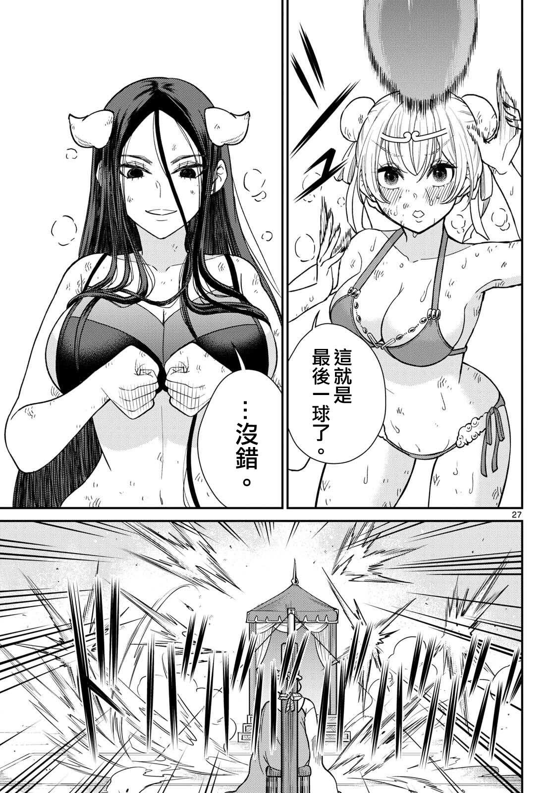 《烦恼西游记》第59话 第26页