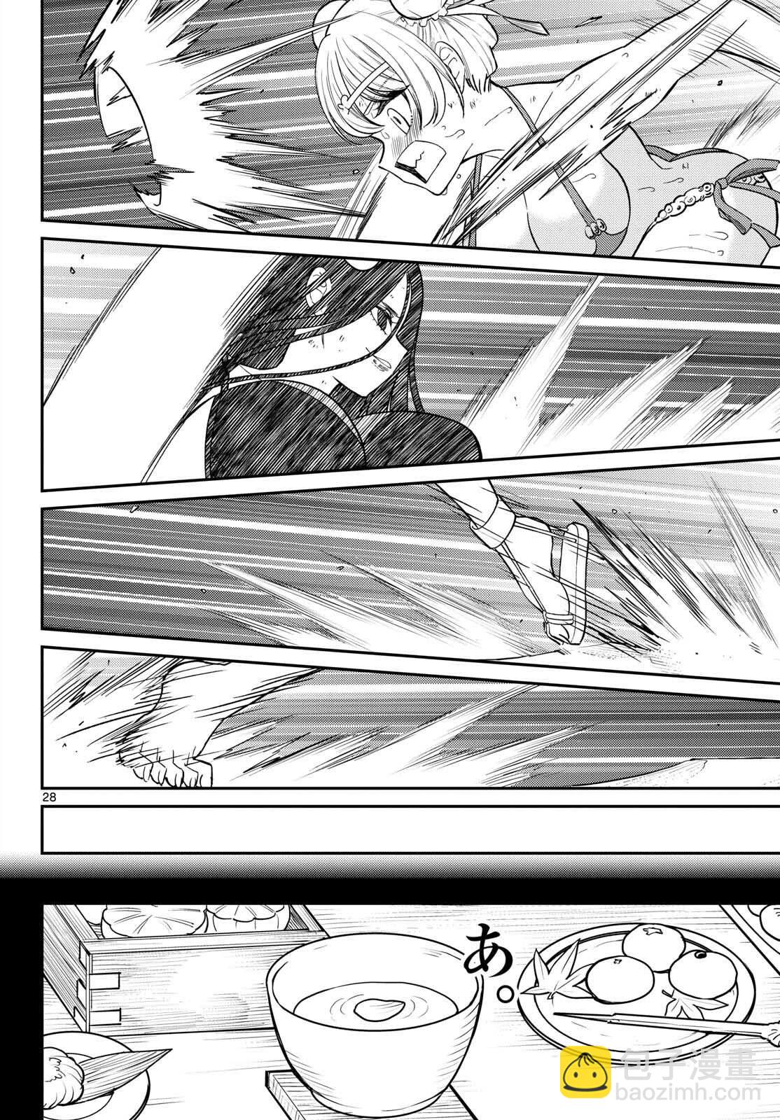 《烦恼西游记》第59话 第27页
