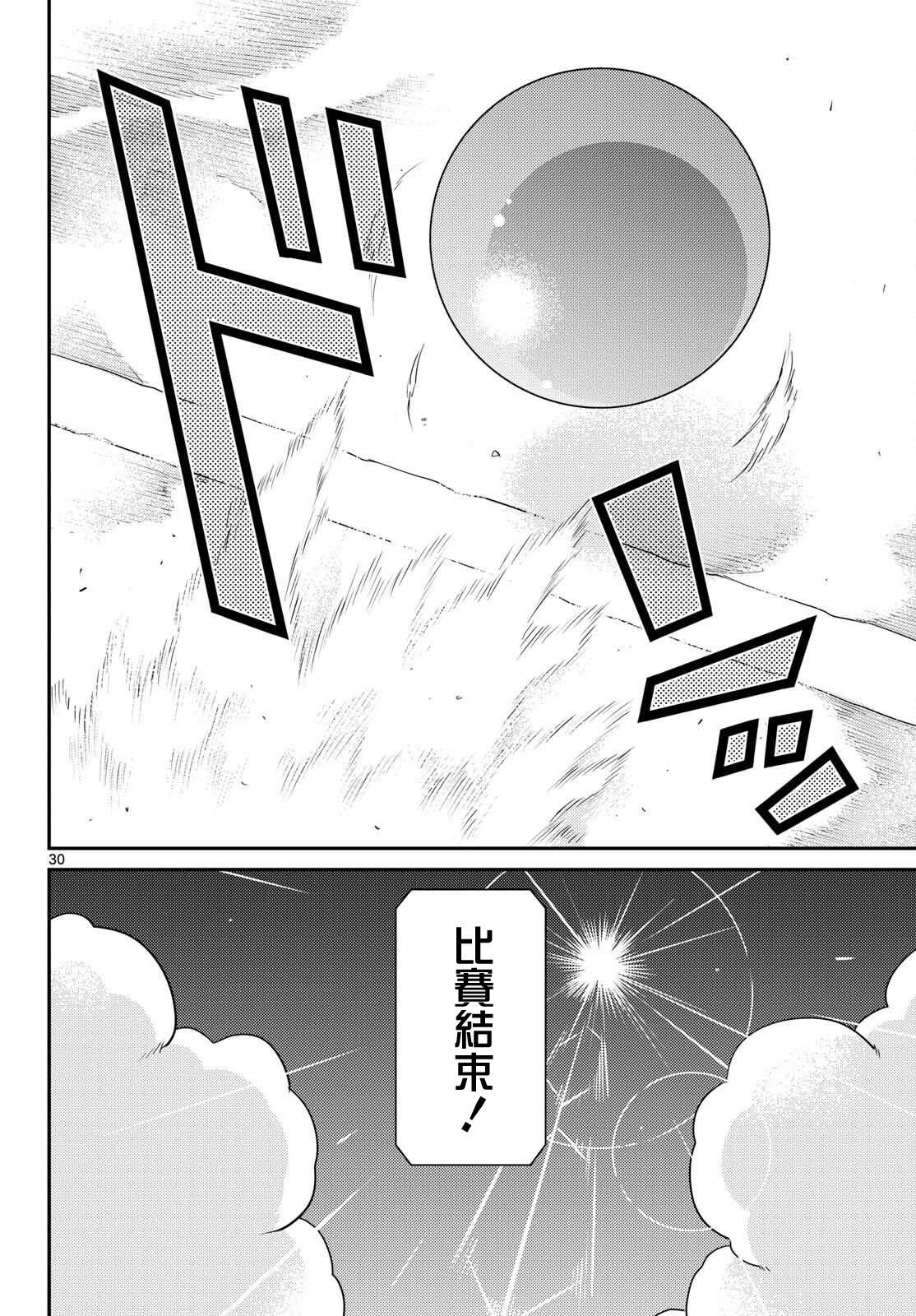《烦恼西游记》第59话 第29页