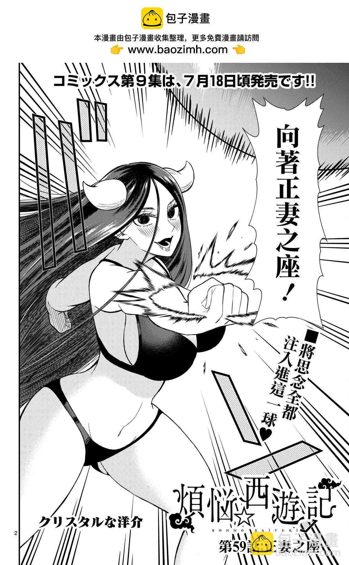 《烦恼西游记》第59话 第2页