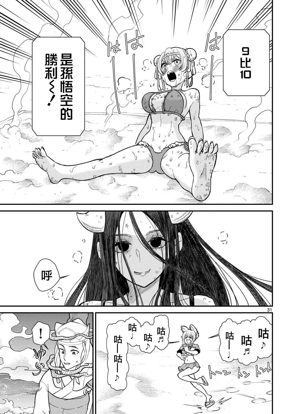 《烦恼西游记》第59话 第30页