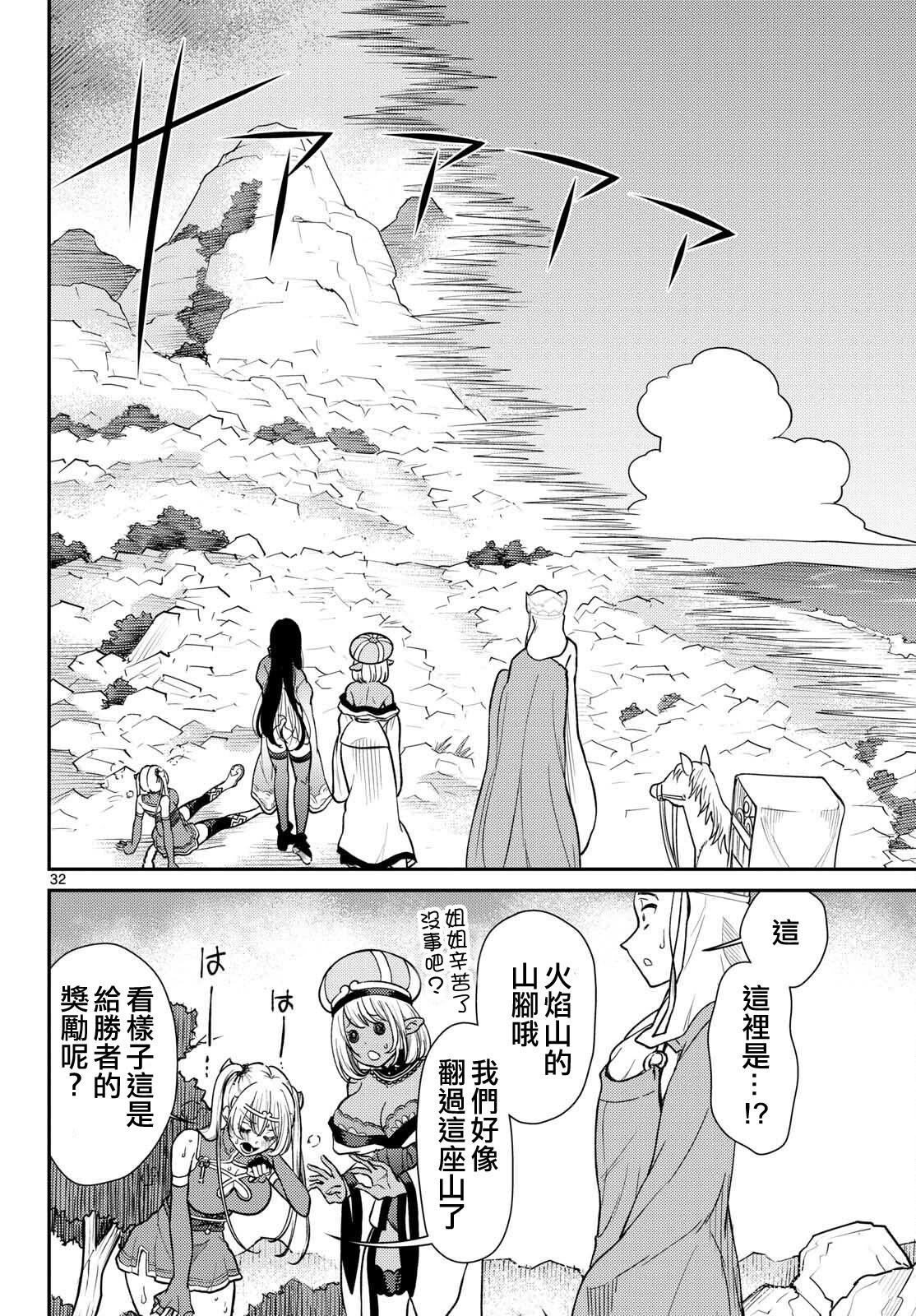 《烦恼西游记》第59话 第31页