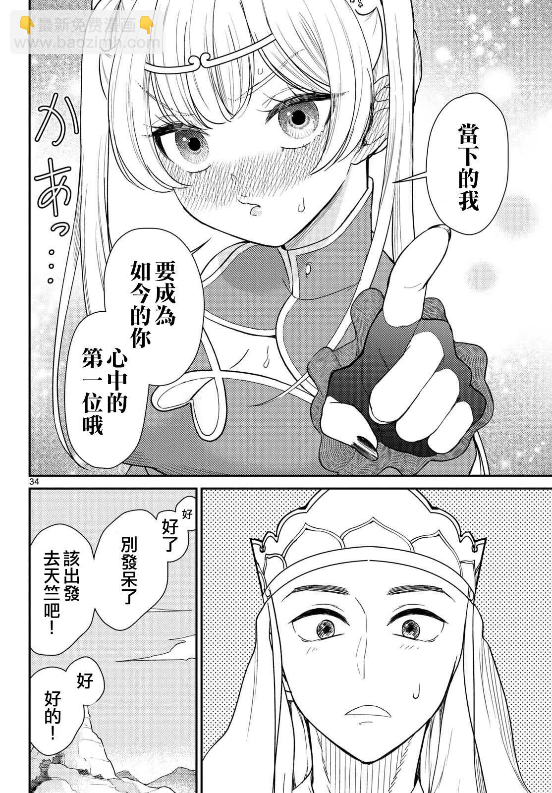 《烦恼西游记》第59话 第33页