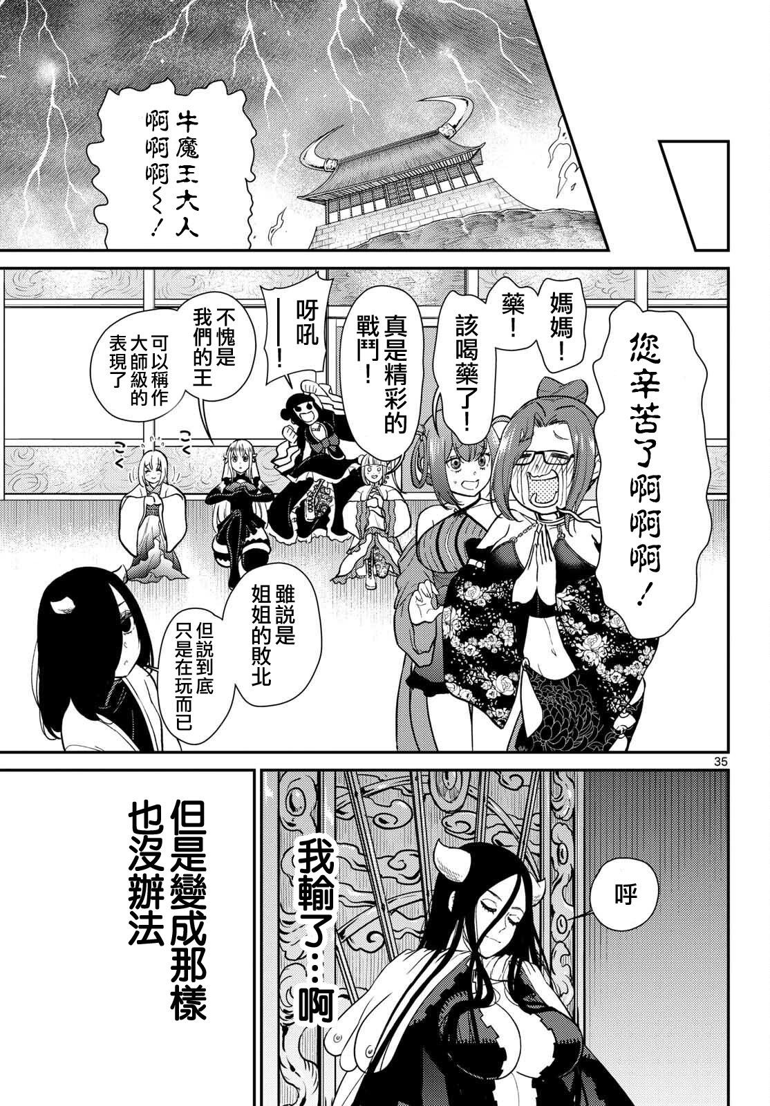 《烦恼西游记》第59话 第34页