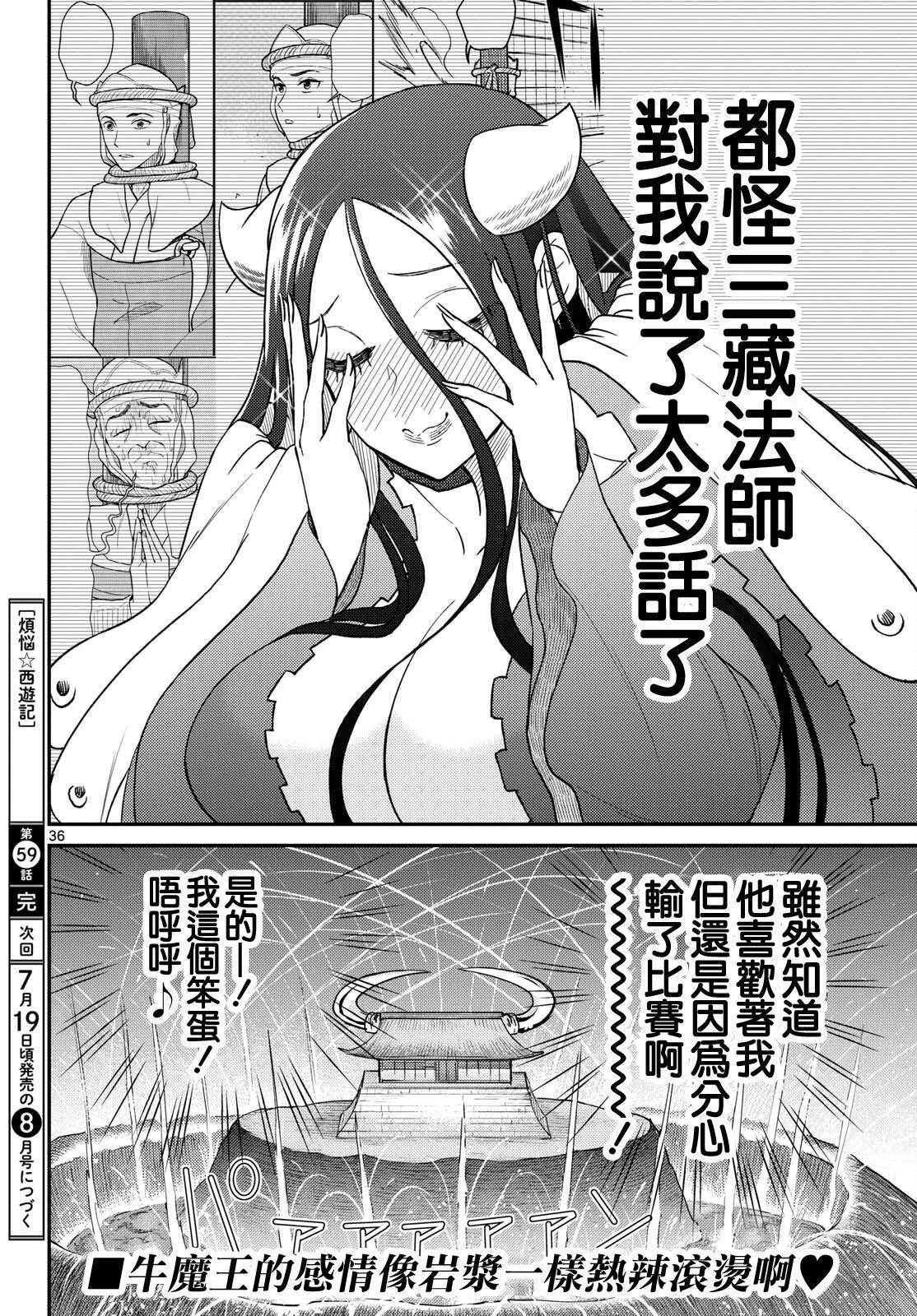 《烦恼西游记》第59话 第35页