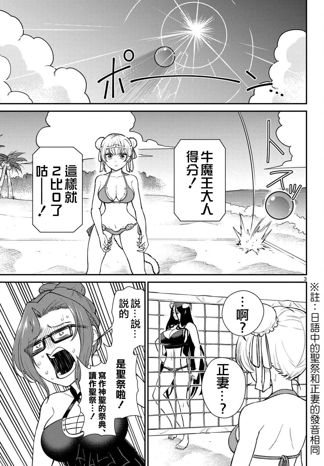 《烦恼西游记》第59话 第3页