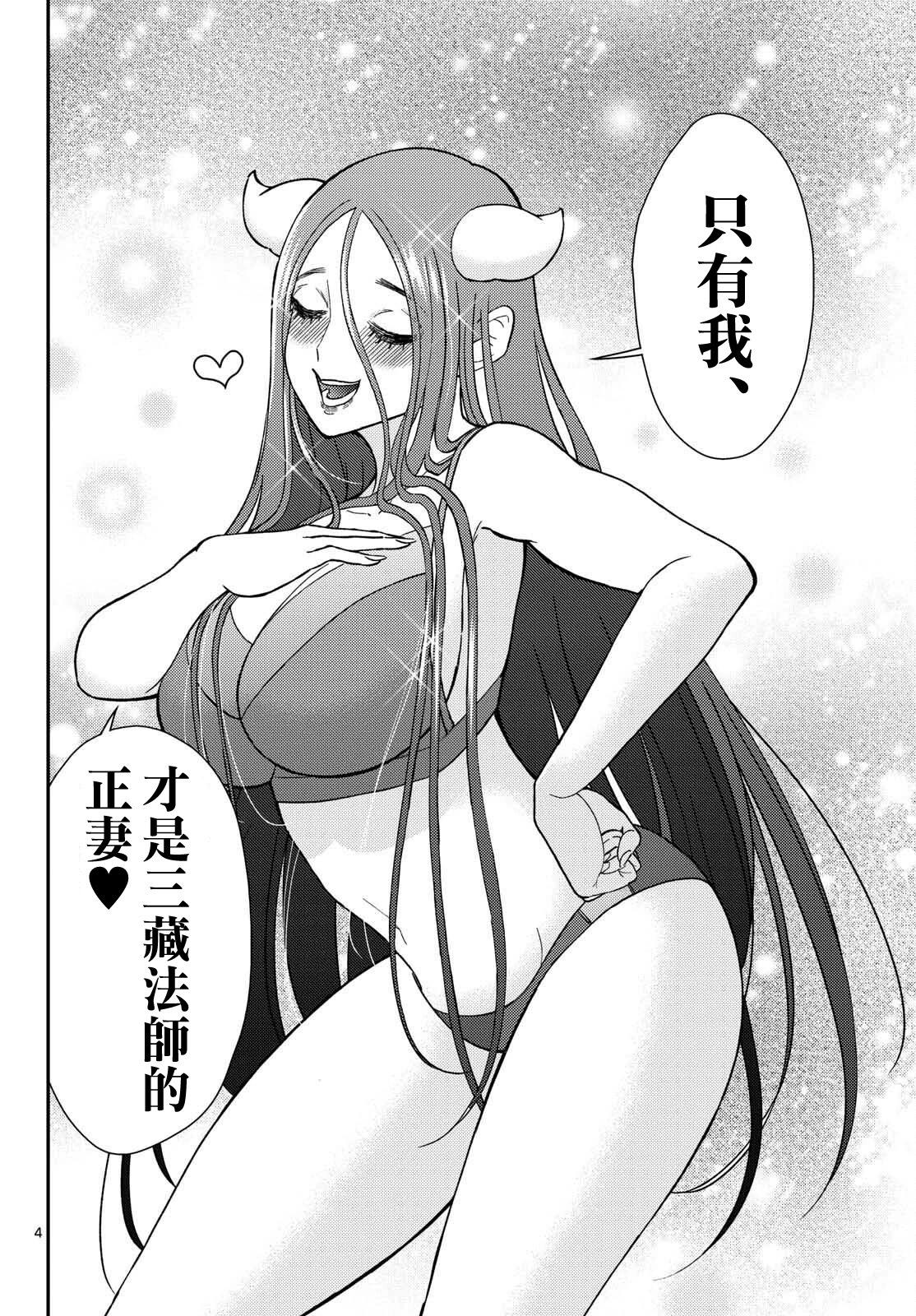 《烦恼西游记》第59话 第4页