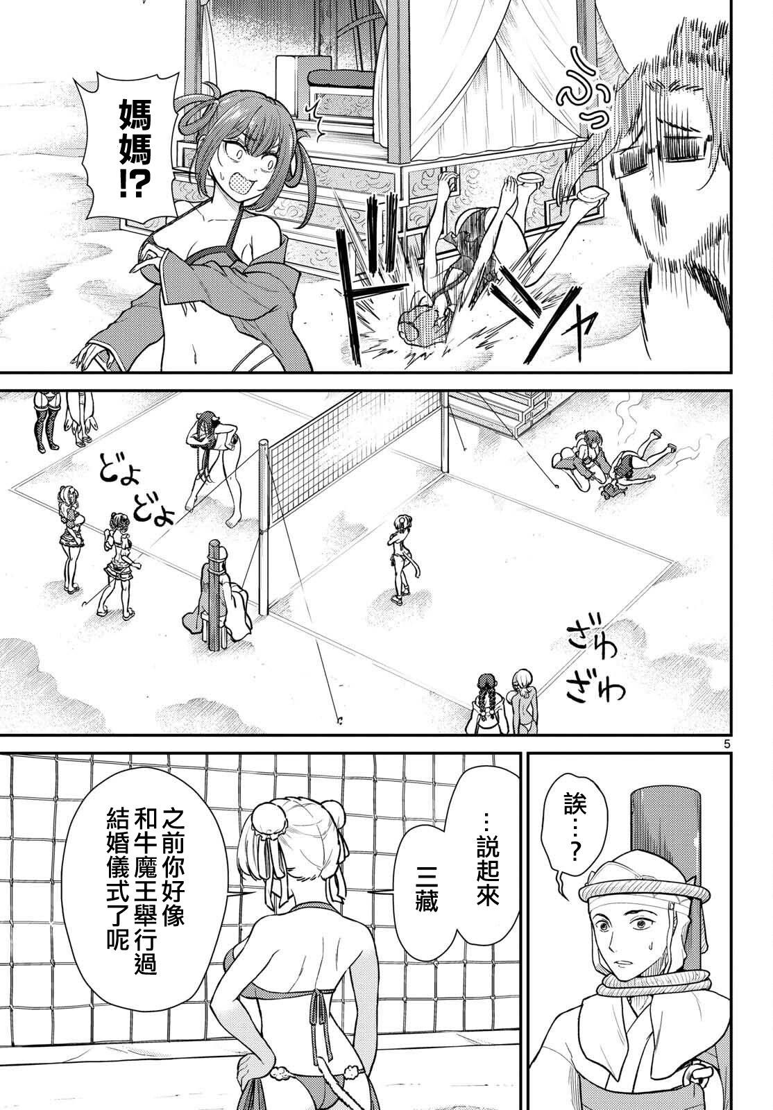 《烦恼西游记》第59话 第5页