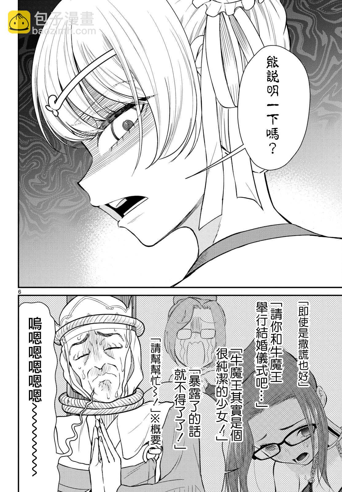 《烦恼西游记》第59话 第6页