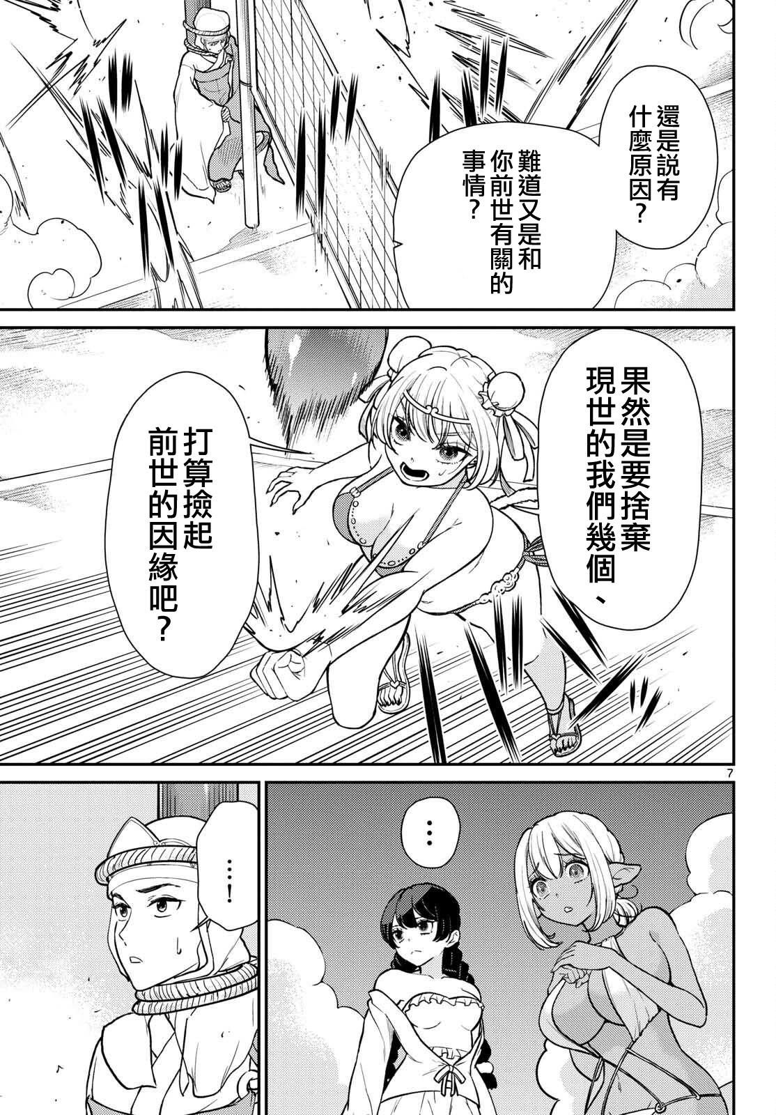 《烦恼西游记》第59话 第7页