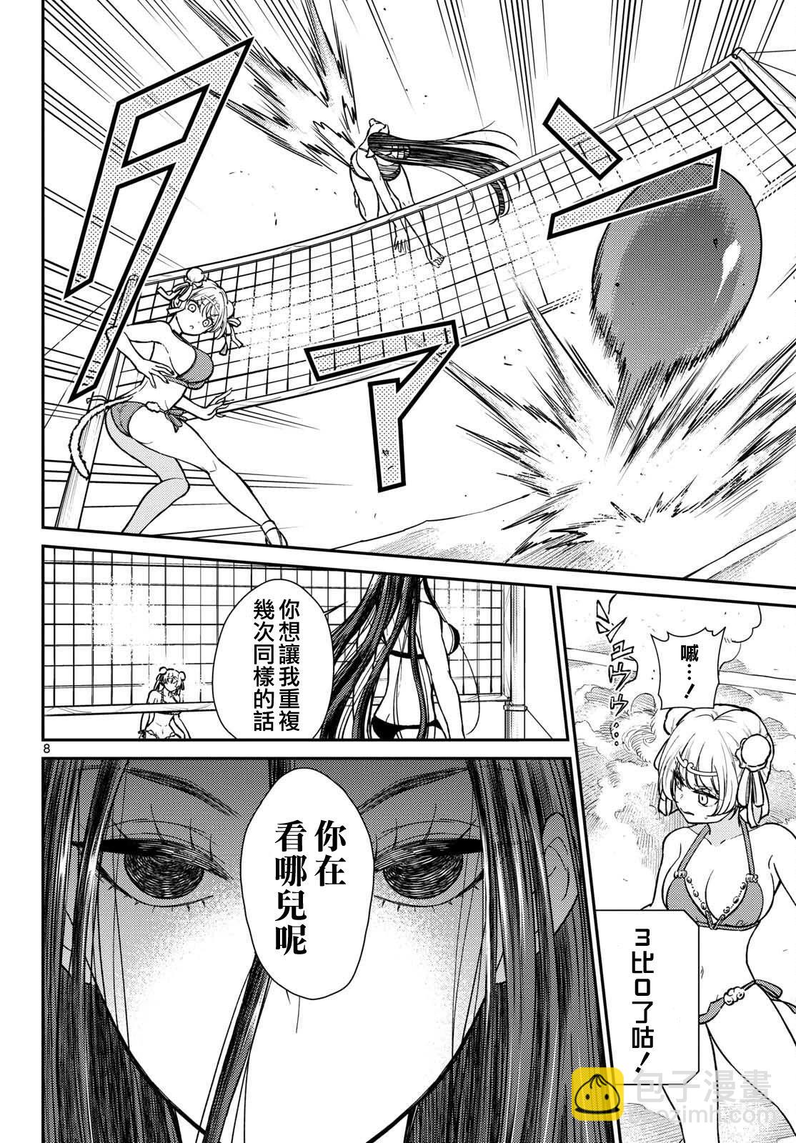 《烦恼西游记》第59话 第8页