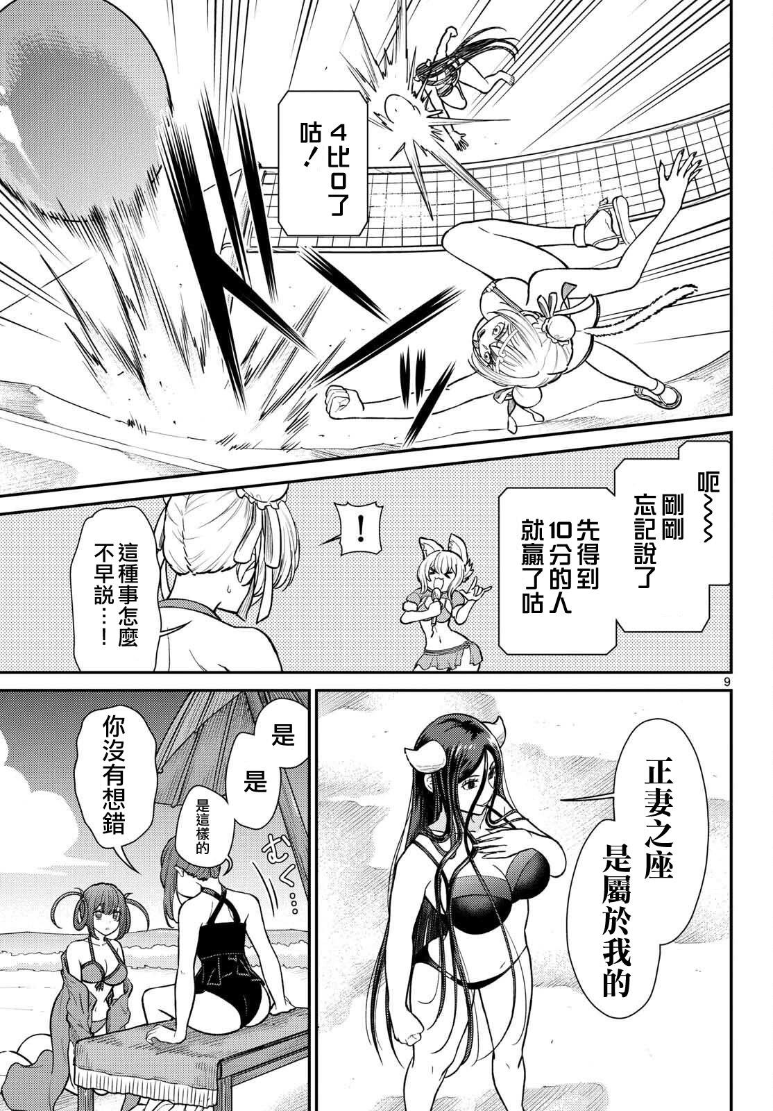 《烦恼西游记》第59话 第9页