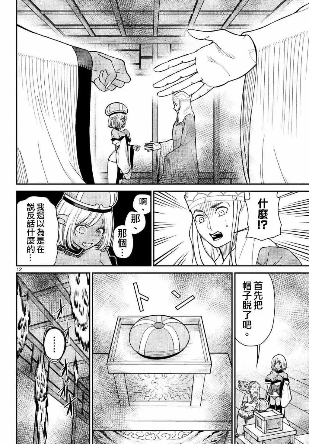 《烦恼西游记》第61话 第12页