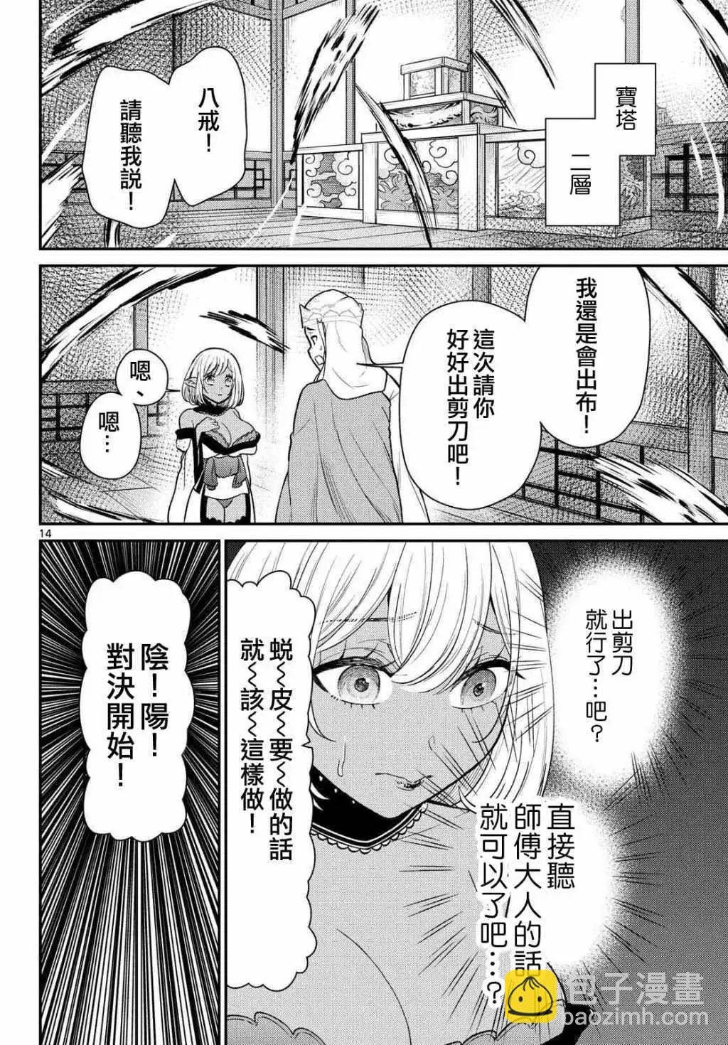 《烦恼西游记》第61话 第14页