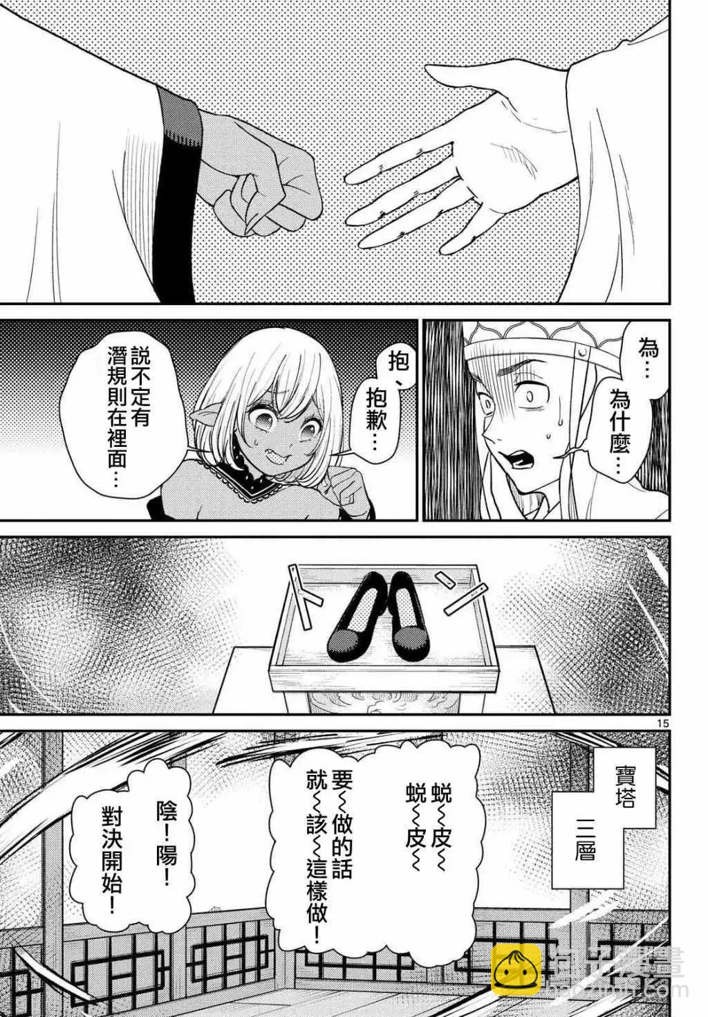 《烦恼西游记》第61话 第15页