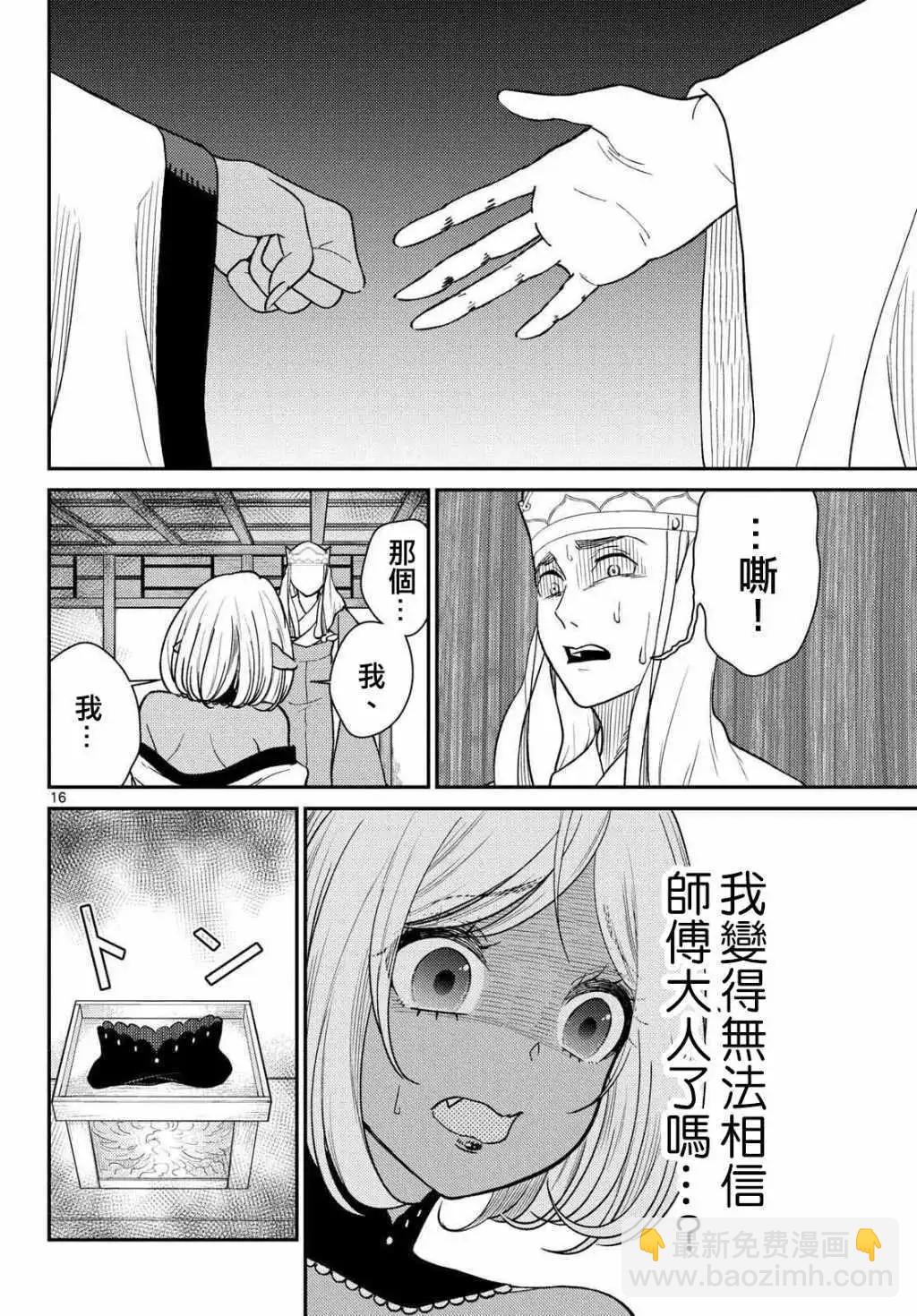 《烦恼西游记》第61话 第16页
