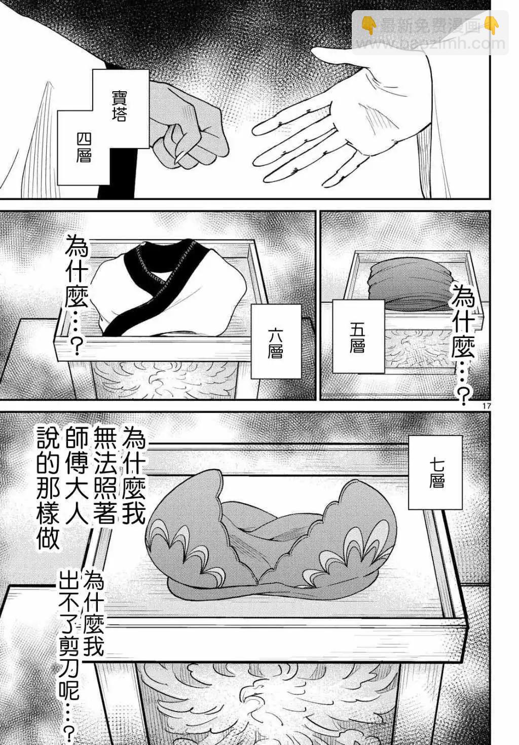 《烦恼西游记》第61话 第17页
