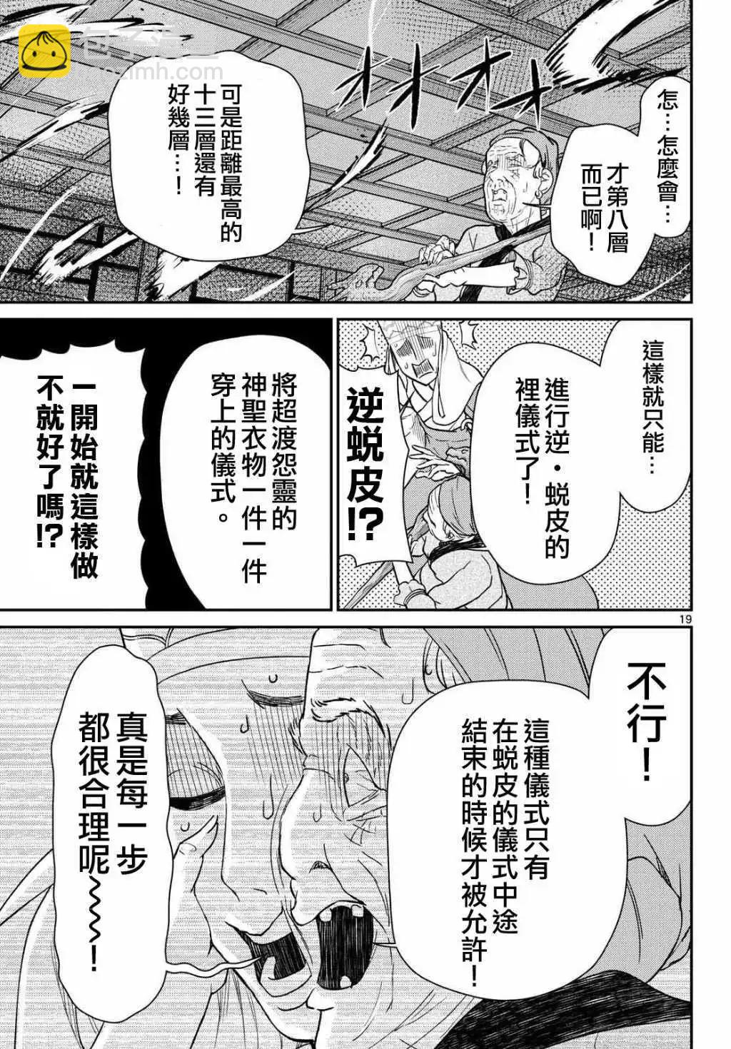 《烦恼西游记》第61话 第19页