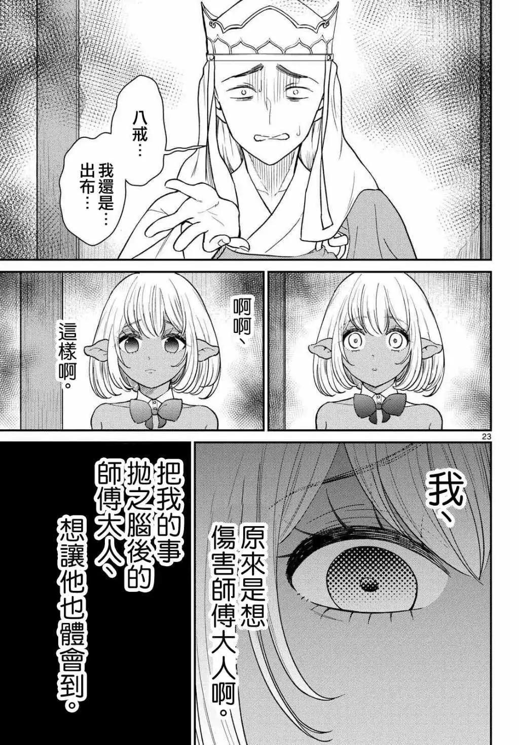 《烦恼西游记》第61话 第24页