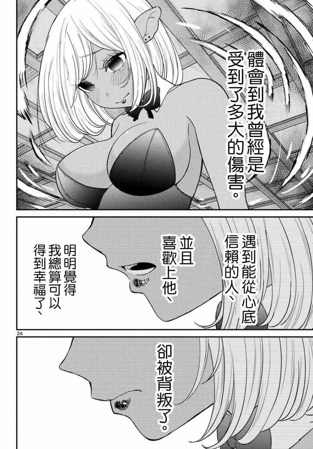 《烦恼西游记》第61话 第25页