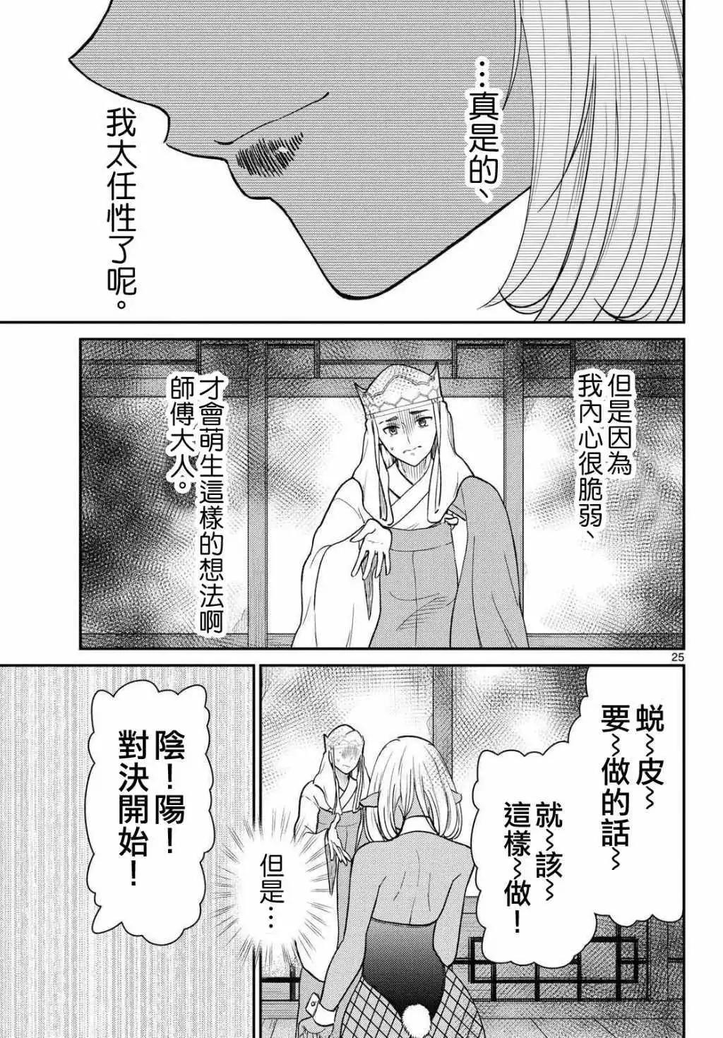 《烦恼西游记》第61话 第26页