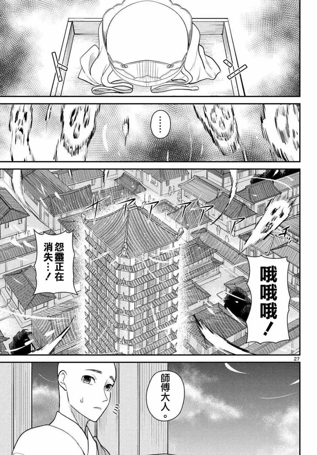 《烦恼西游记》第61话 第28页