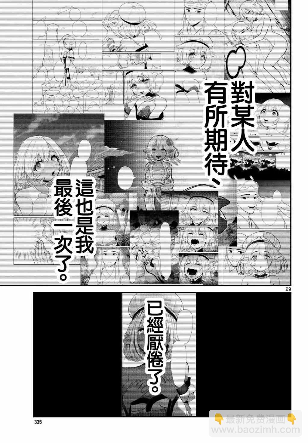 《烦恼西游记》第61话 第30页