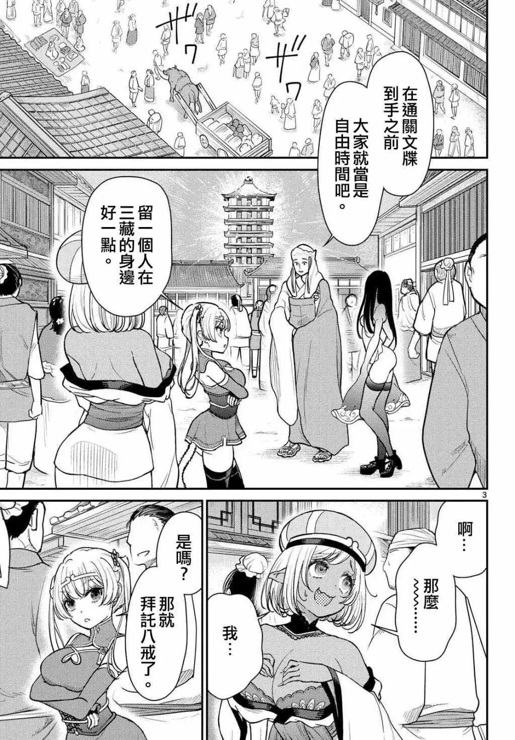 《烦恼西游记》第61话 第3页