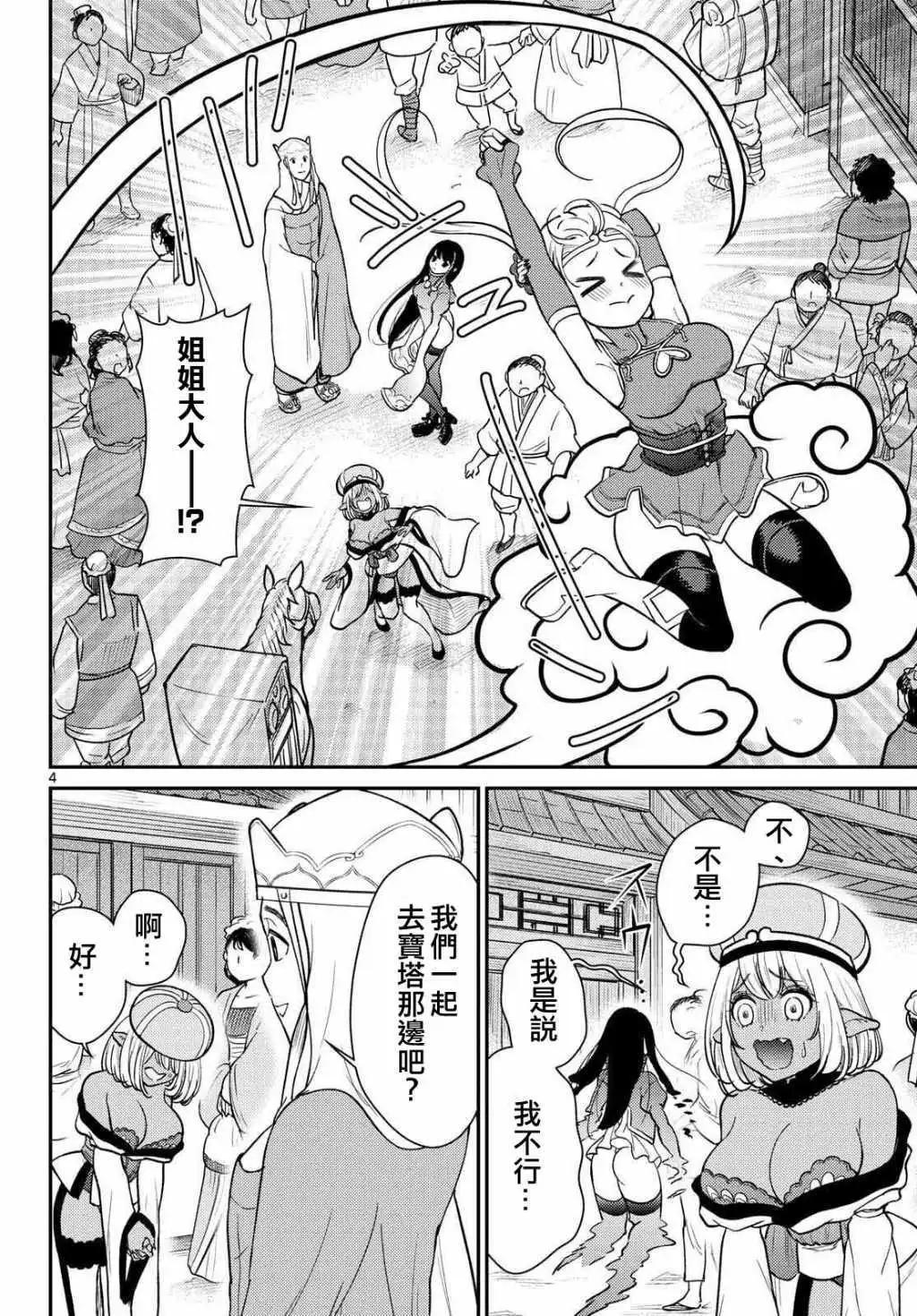 《烦恼西游记》第61话 第4页