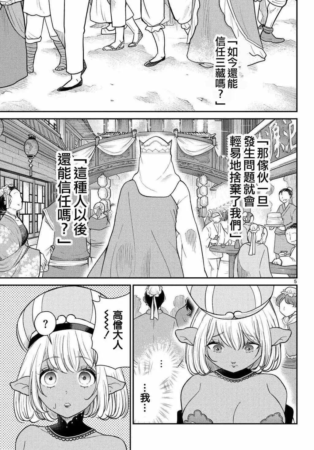 《烦恼西游记》第61话 第5页