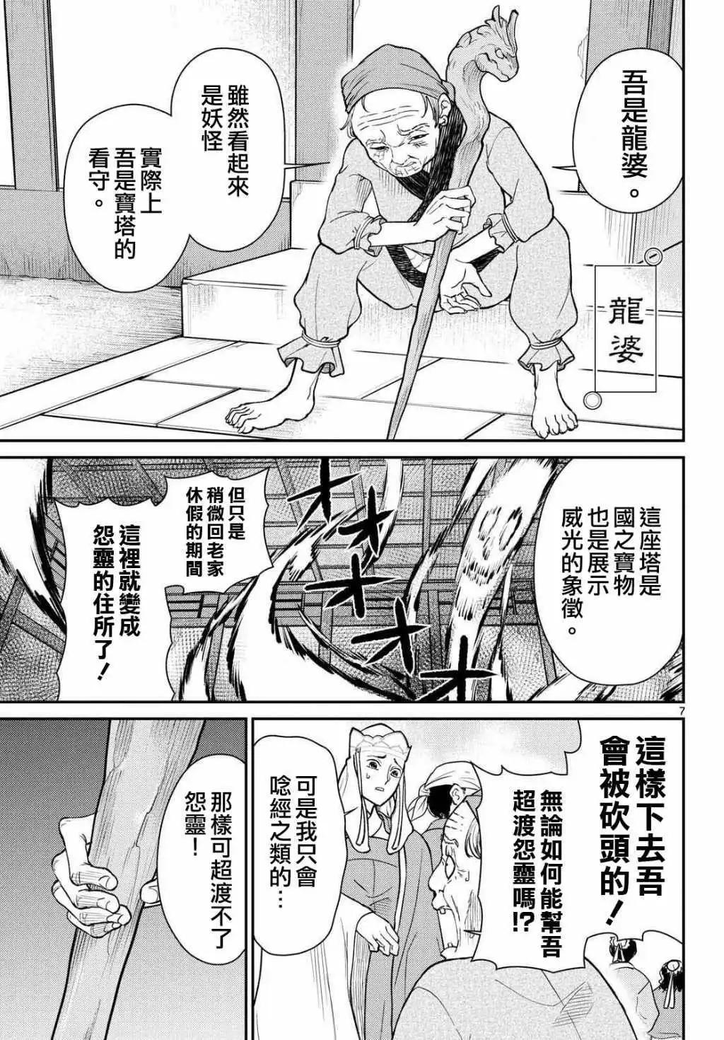 《烦恼西游记》第61话 第7页