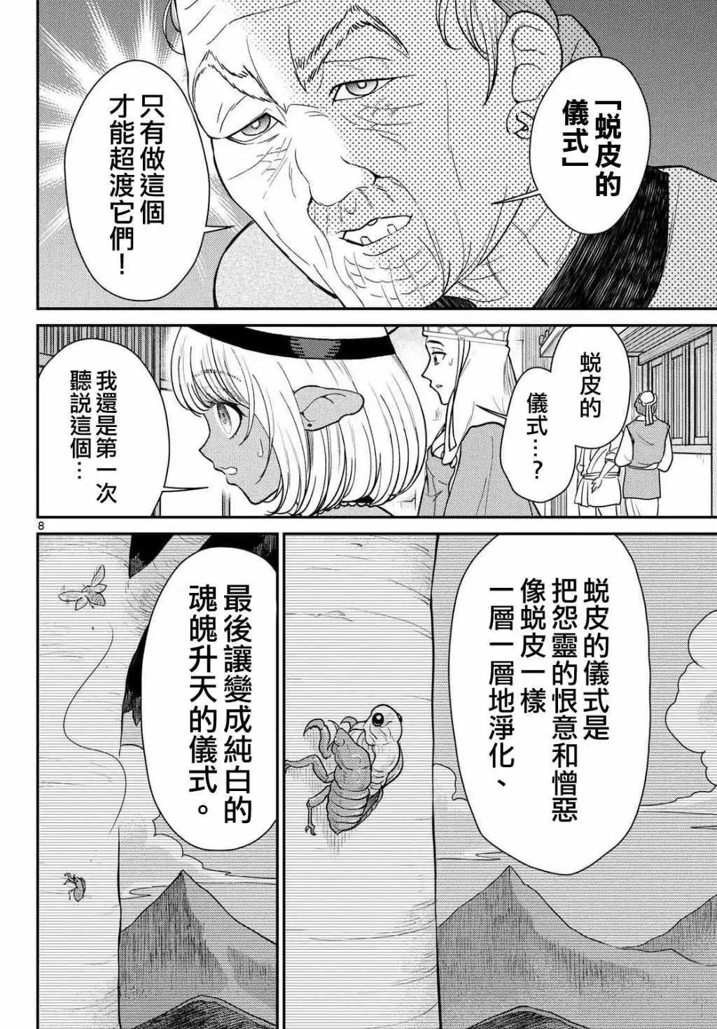 《烦恼西游记》第61话 第8页