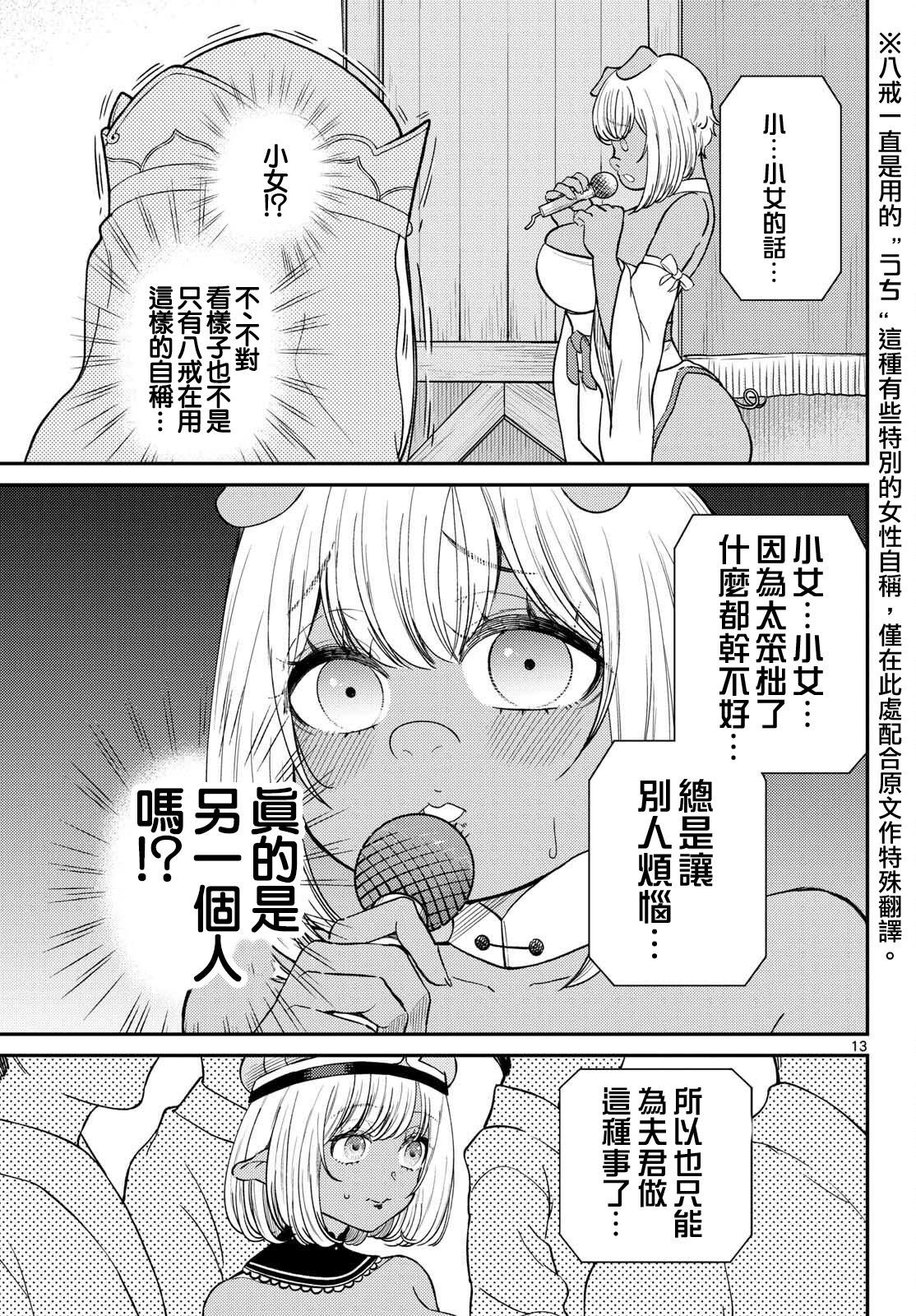 《烦恼西游记》第62话 第13页