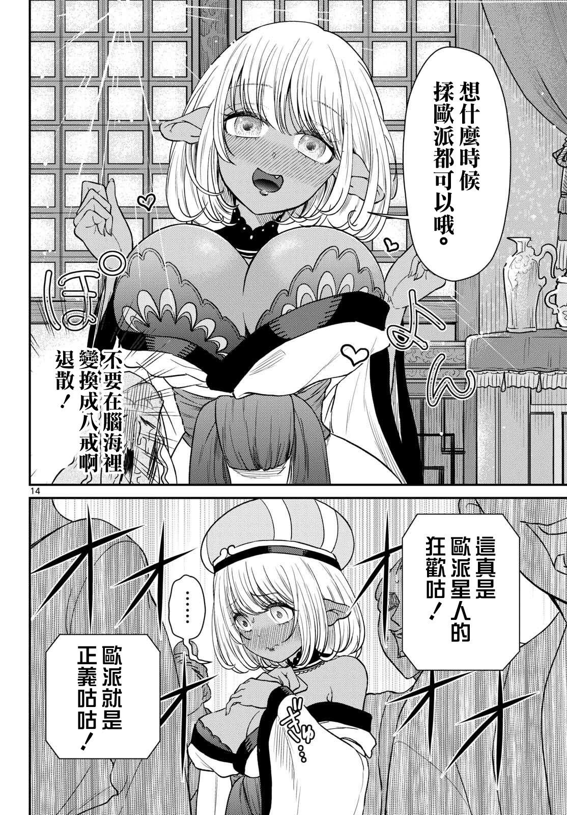 《烦恼西游记》第62话 第14页