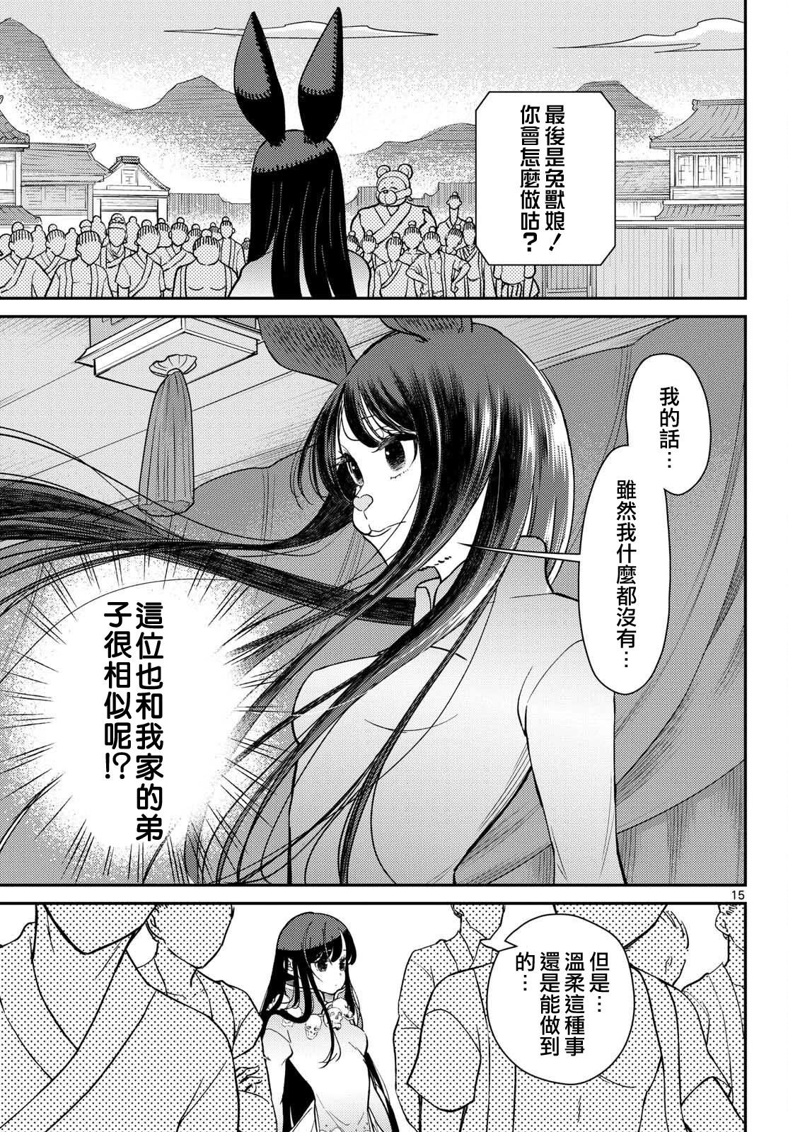 《烦恼西游记》第62话 第15页