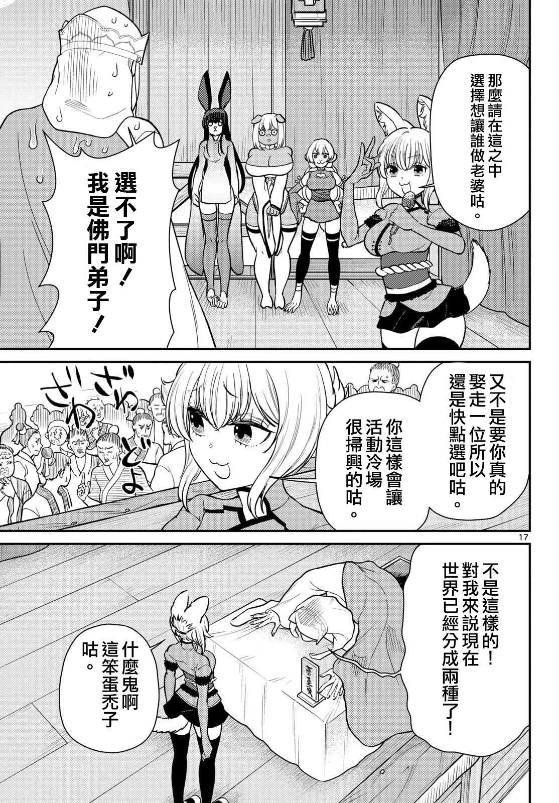 《烦恼西游记》第62话 第17页