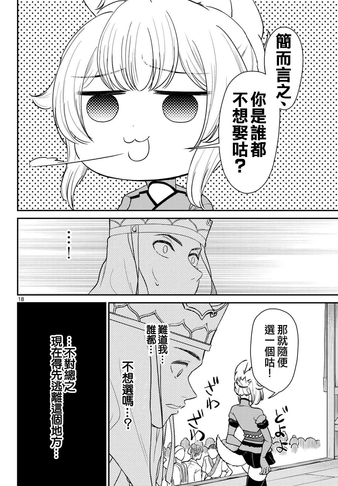 《烦恼西游记》第62话 第18页