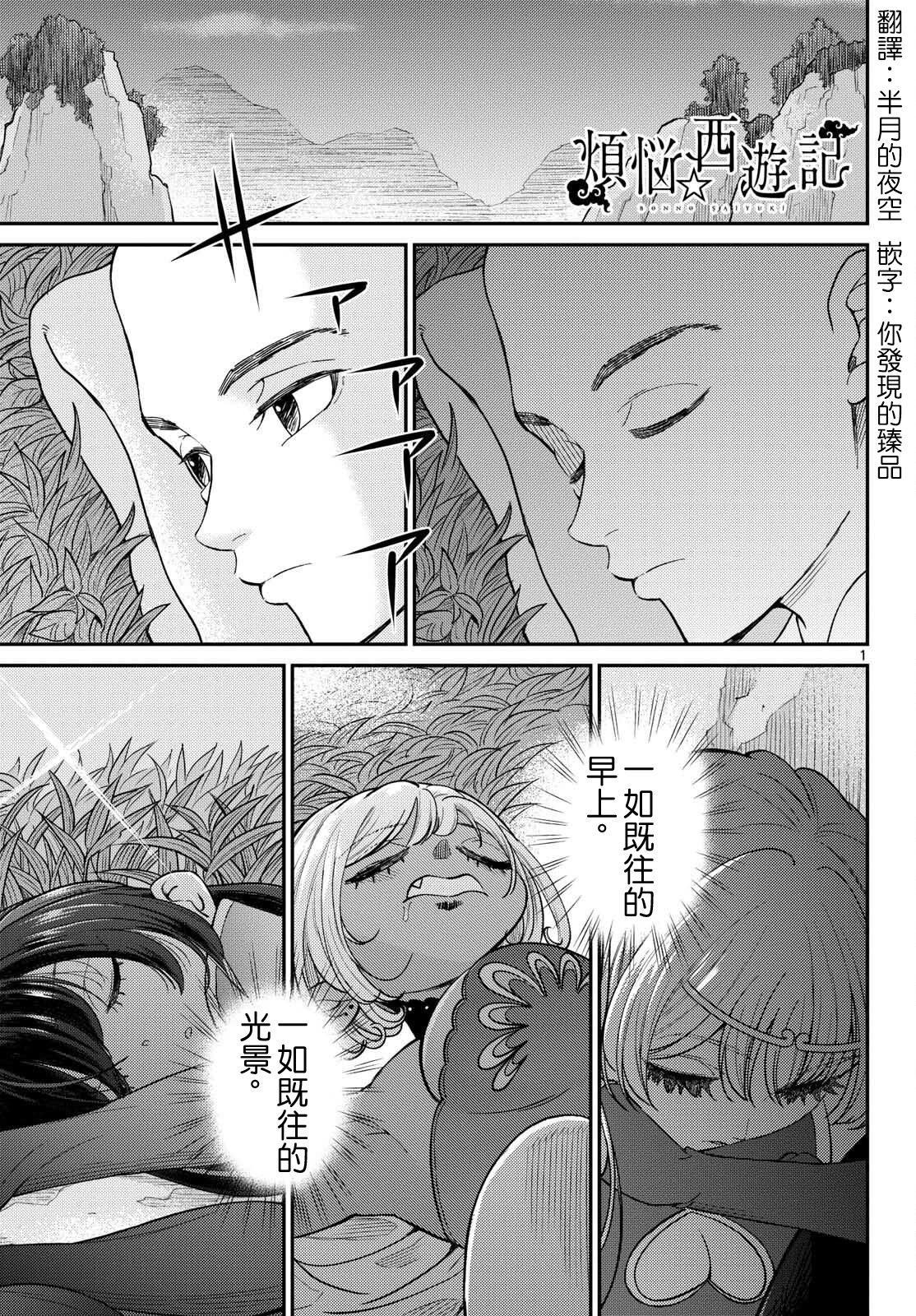 《烦恼西游记》第62话 第1页