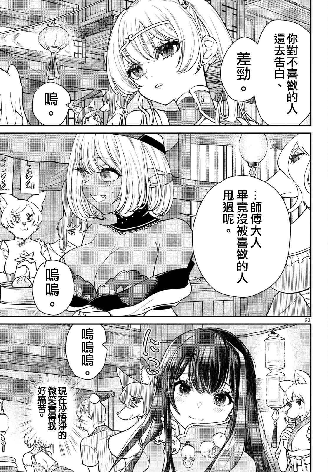 《烦恼西游记》第62话 第23页