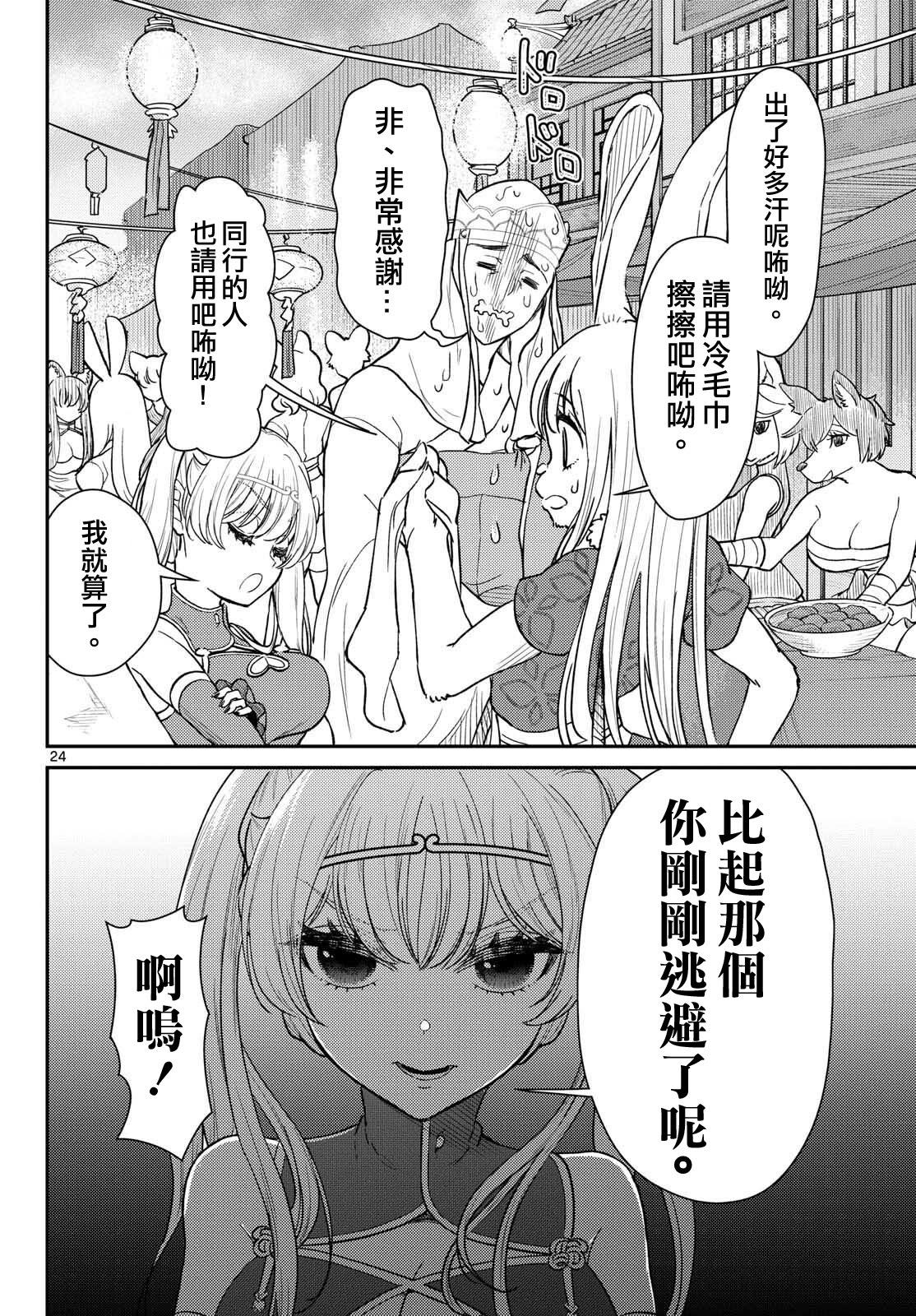 《烦恼西游记》第62话 第24页