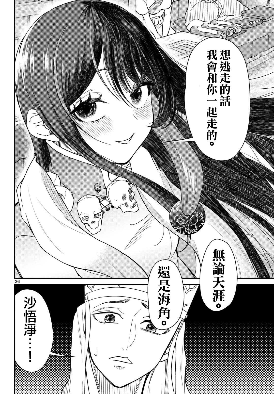 《烦恼西游记》第62话 第26页