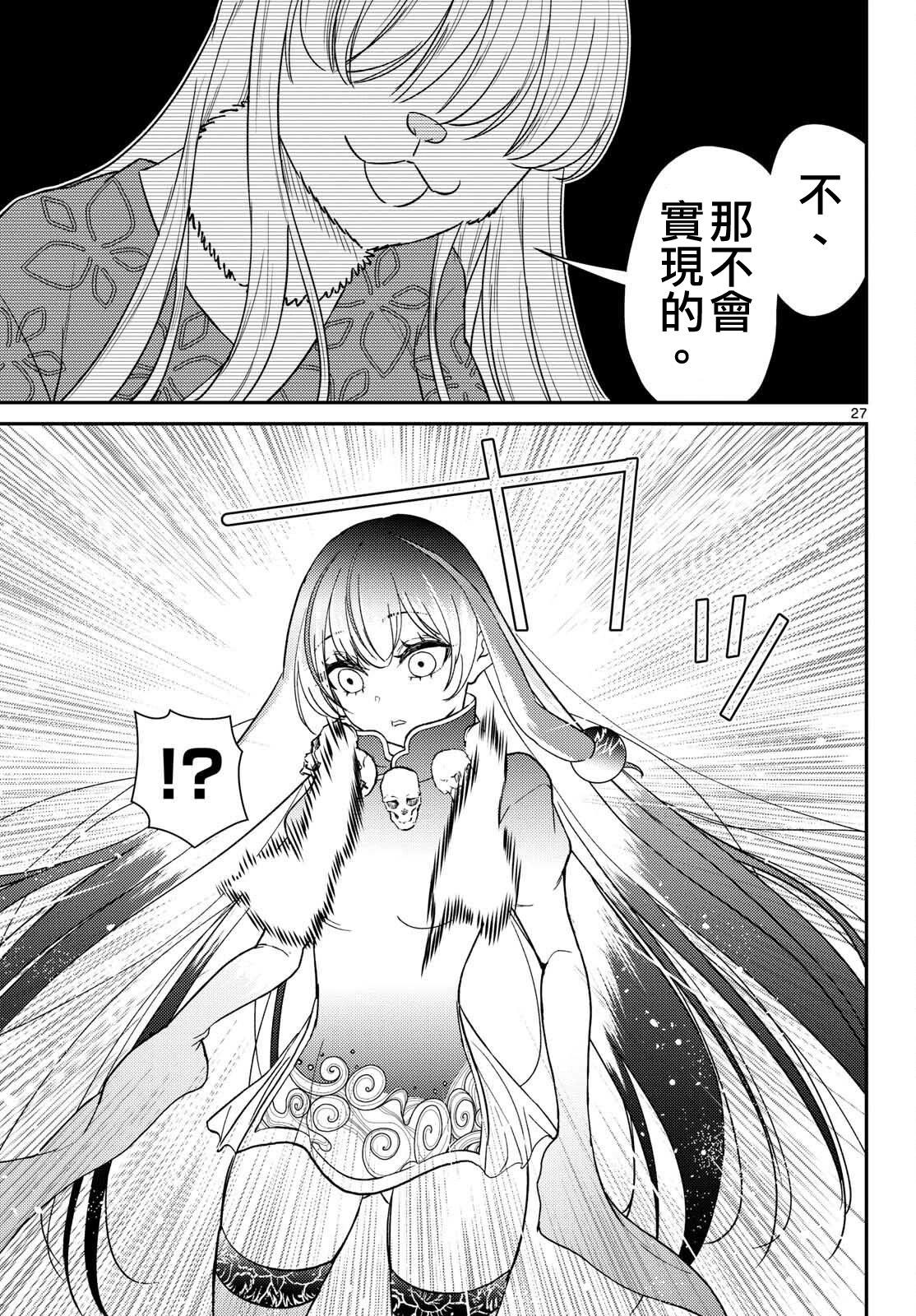 《烦恼西游记》第62话 第27页